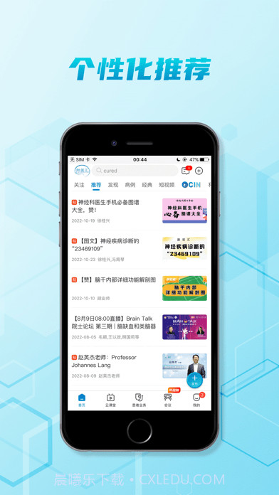 脑医汇截图3 脑医汇截图3