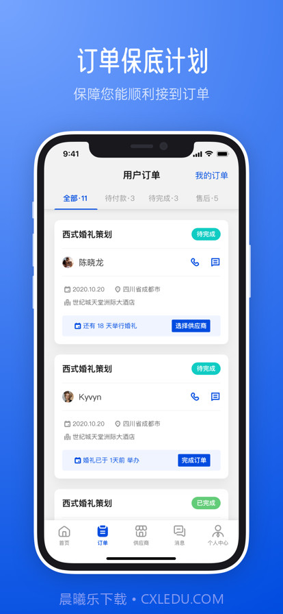 橙婚商家版截图2