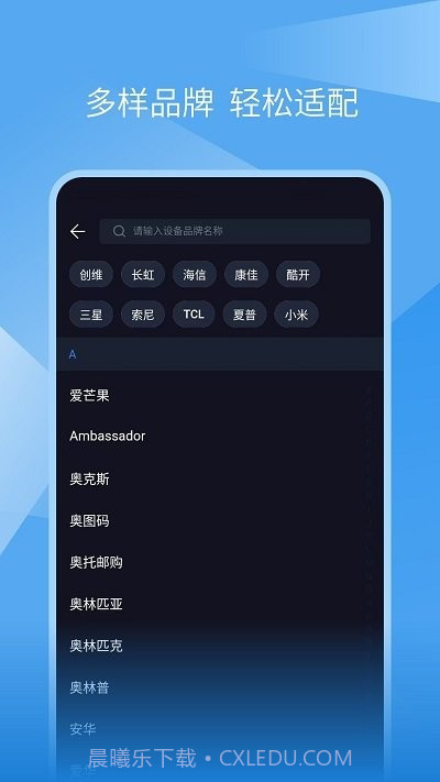 蚂蚁万能遥控器截图3 蚂蚁万能遥控器截图3
