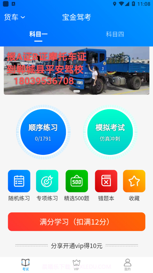 宝金驾考截图4 宝金驾考截图4