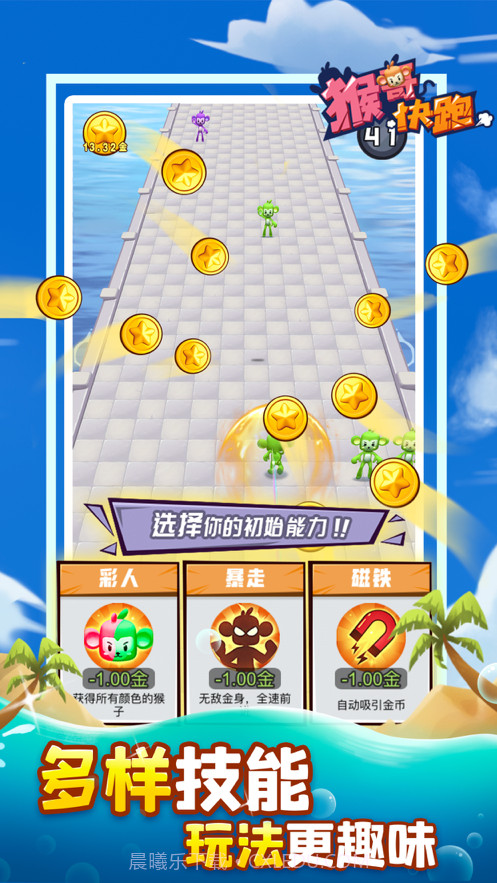 猴哥快跑截图5