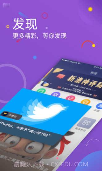 新浪新闻截图2