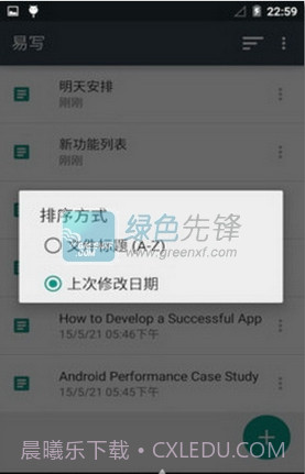 易写(文本编辑软件)V1.31 for android截图1
