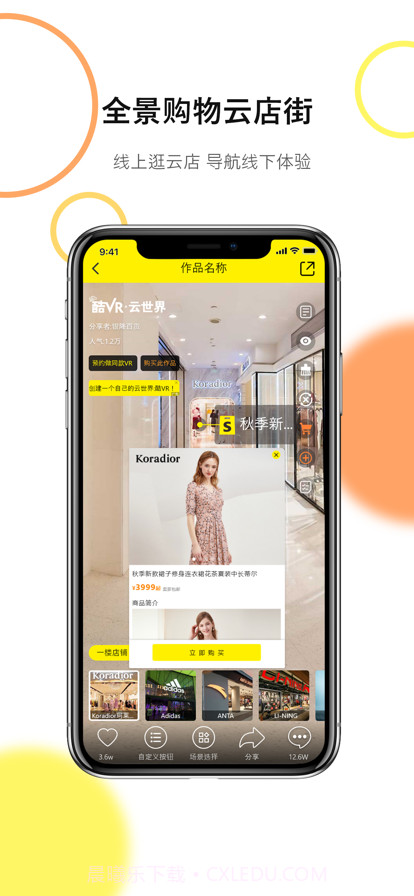 酷VR云世界截图2