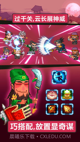 像素魏蜀吴预约下载截图3