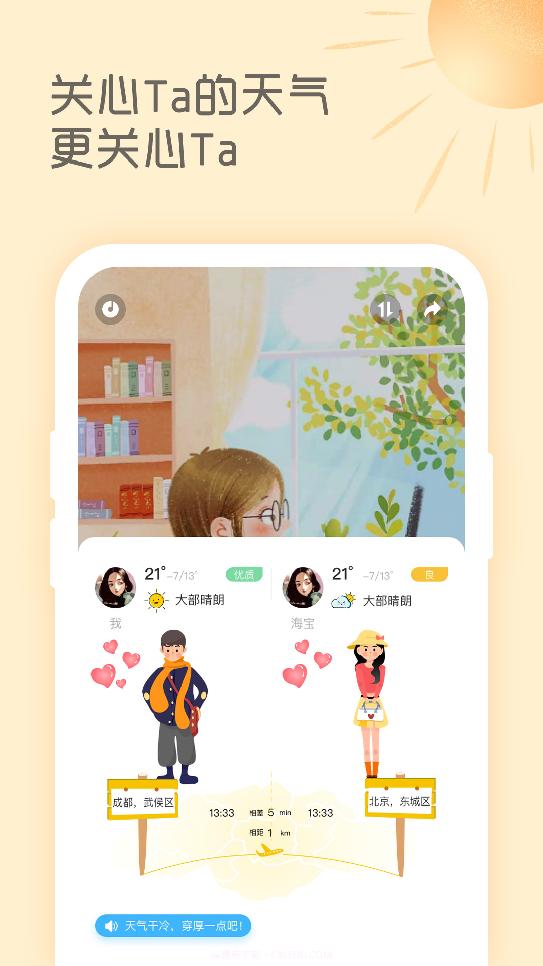 天气暖暖截图3