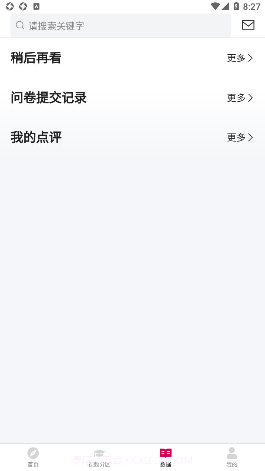 玖嘉久商学院截图2