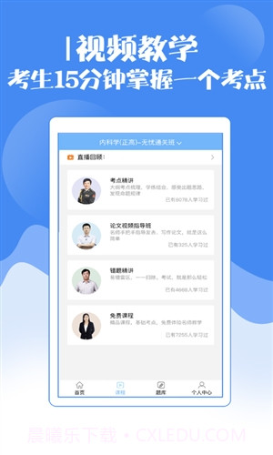 医学高级职称考试宝典截图4 医学高级职称考试宝典截图4