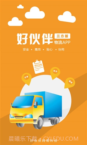 物流软件G5三方版截图1