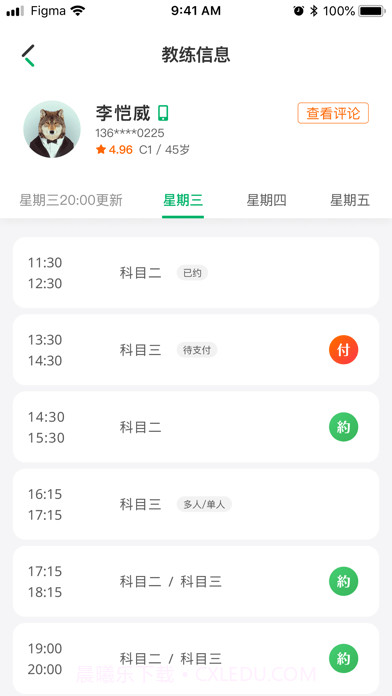 驾了么截图5 驾了么截图5