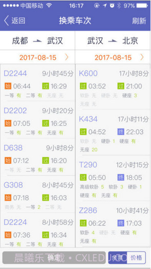 火车票达人截图4 火车票达人截图4