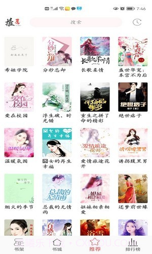 倾城小说截图1 倾城小说截图1