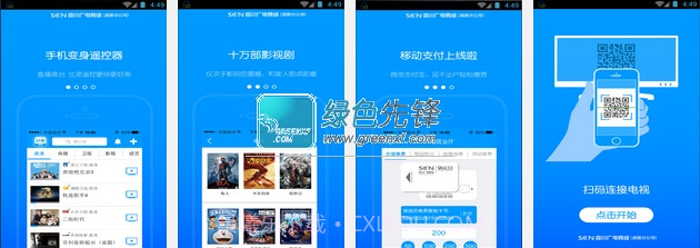 好看tv(电视频道转换应用)V1.28 截图1
