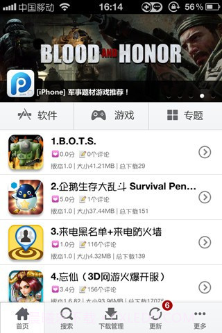 PP装机助手截图3 PP装机助手截图3
