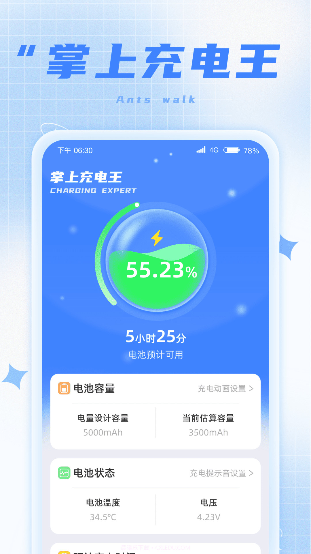 掌上充电王截图2 掌上充电王截图2