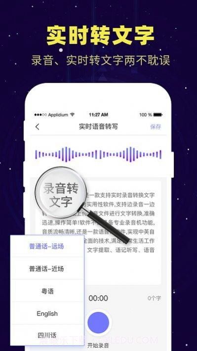 录音转文字精灵助手官方版 v1.8.7截图2 录音转文字精灵助手官方版 v1.8.7截图2