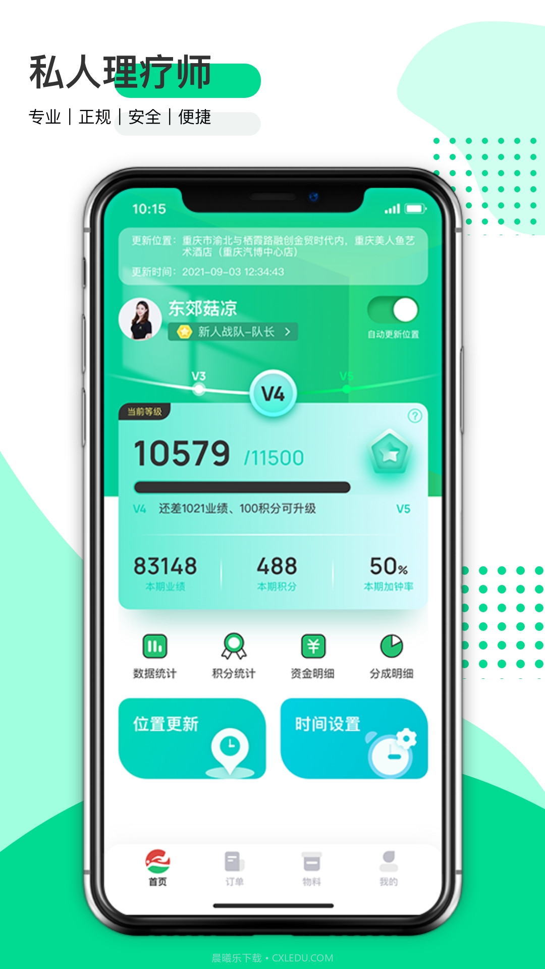 东郊到家技师端截图4