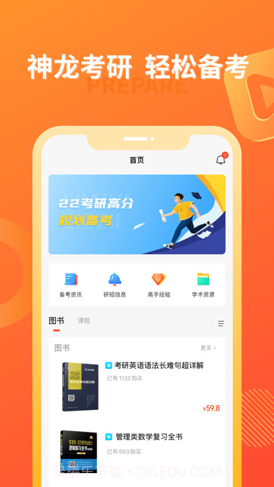 神龙考研截图1 神龙考研截图1