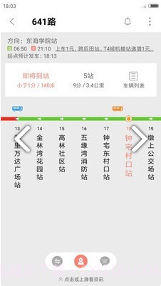 文登公交v5.2.5截图2