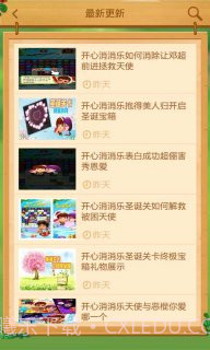 开心消消乐助手截图5 开心消消乐助手截图5