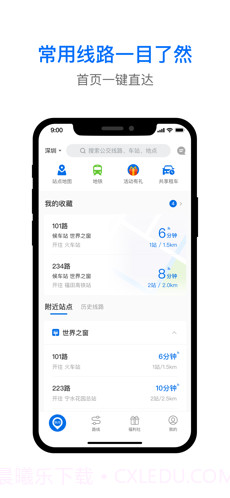 车来了截图1 车来了截图1
