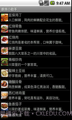 厨房小助手截图2