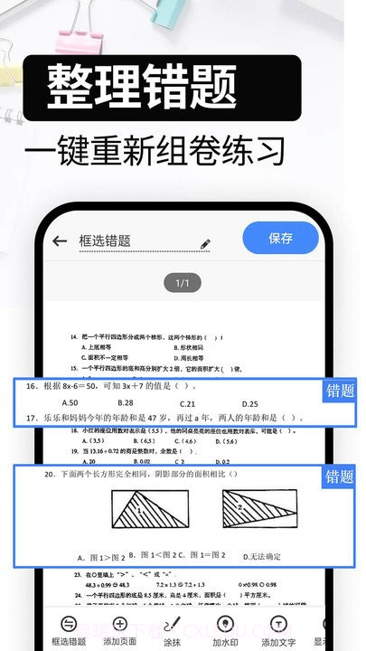 试卷还原截图4 试卷还原截图4