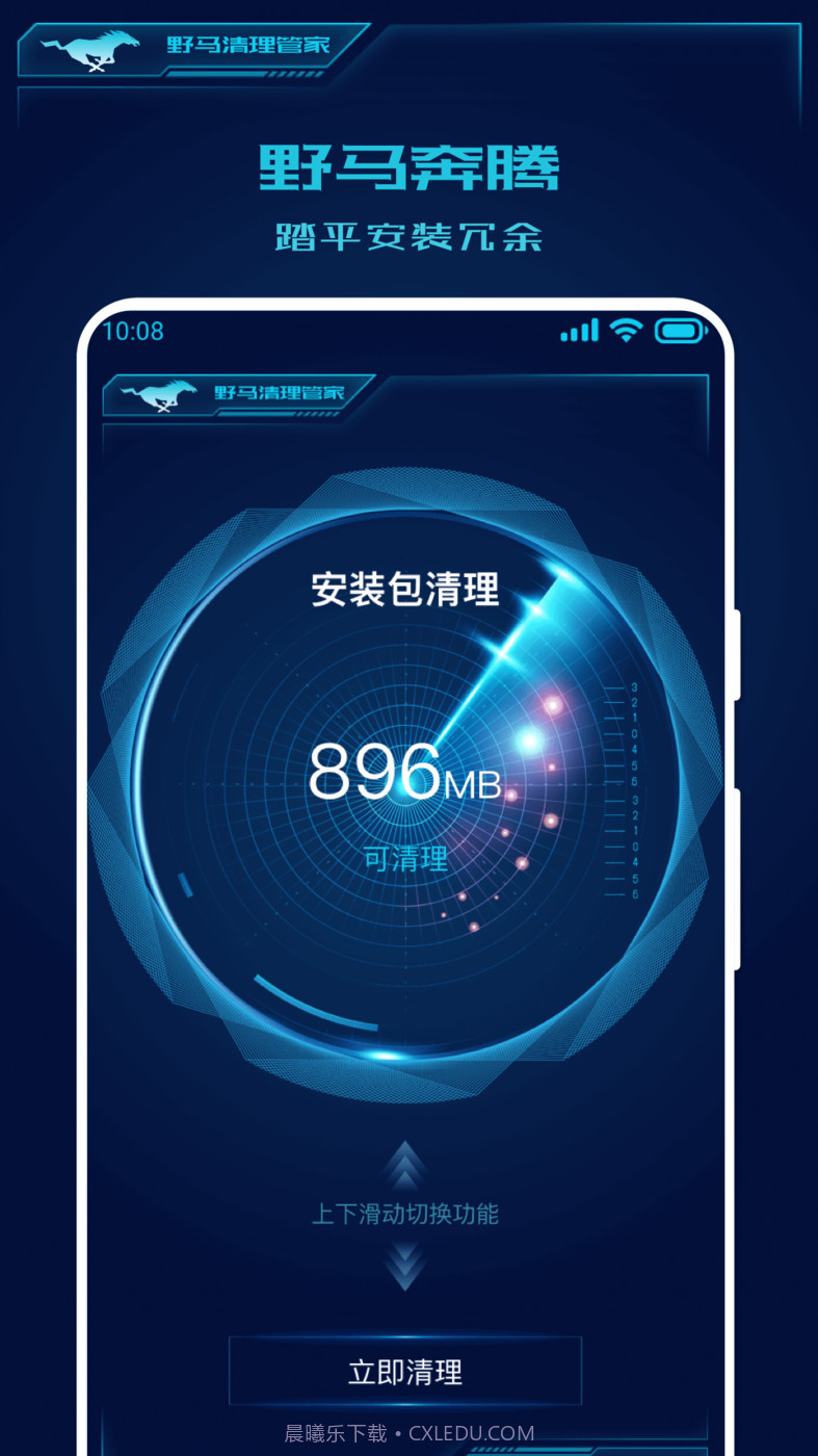 野马清理管家截图1 野马清理管家截图1