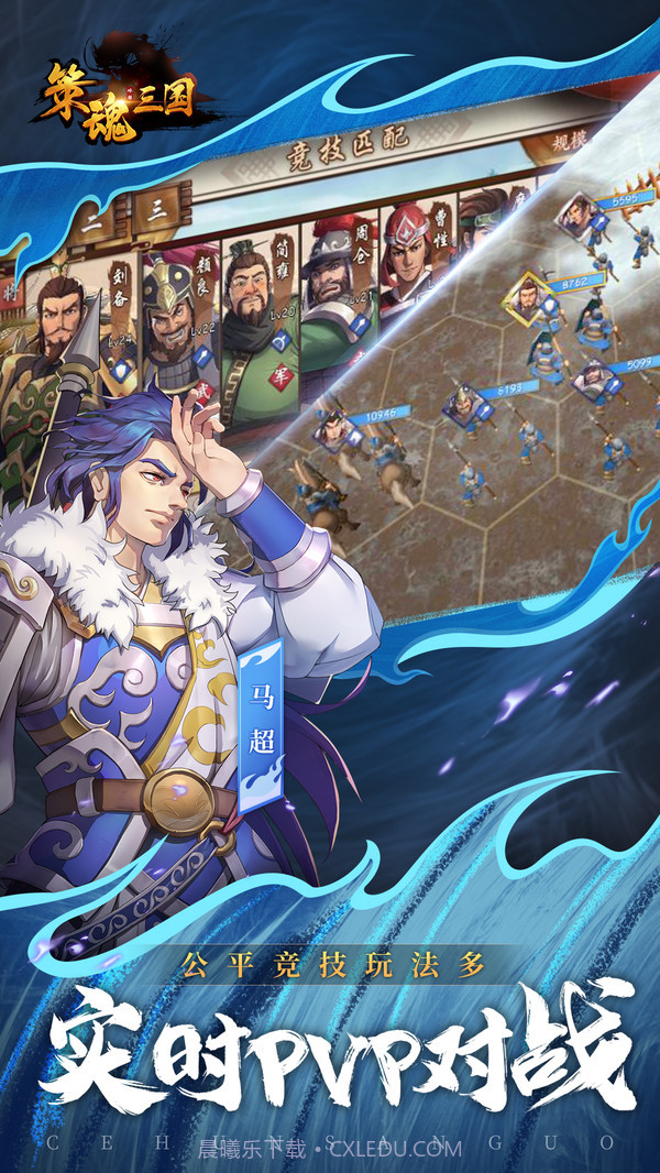 策魂三国截图5 策魂三国截图5