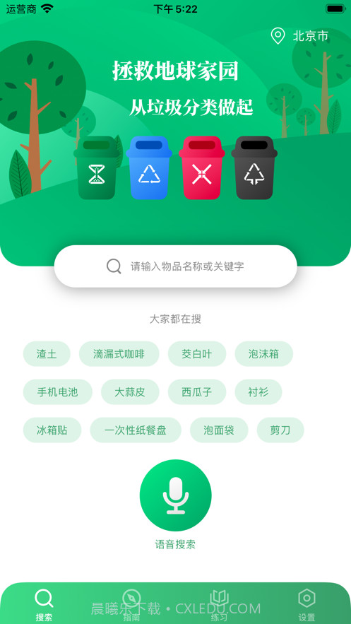 绿色分类截图2 绿色分类截图2