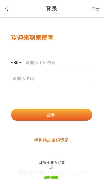 柬便宜app(柬便宜找房)V1.0.1 最新版截图1 柬便宜app(柬便宜找房)V1.0.1 最新版截图1