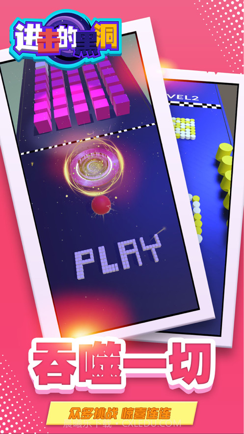 进击的黑洞截图1 进击的黑洞截图1