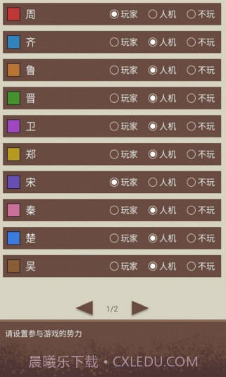 王图天下截图1 王图天下截图1