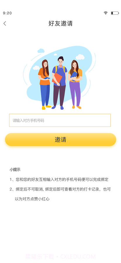 企鹅助力截图3 企鹅助力截图3