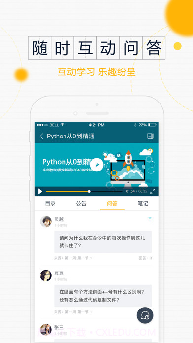 智课堂截图2 智课堂截图2