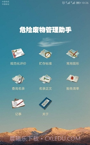 危管助手截图1