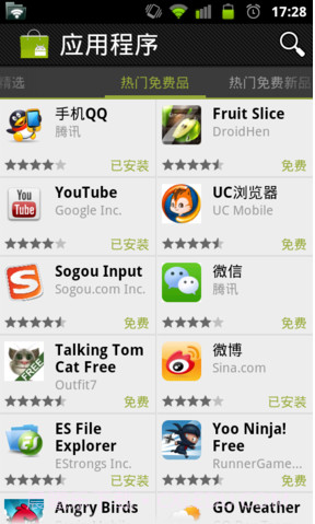 Android Market截图6