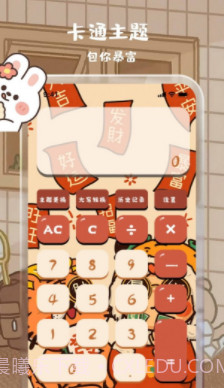 元气计算器截图4