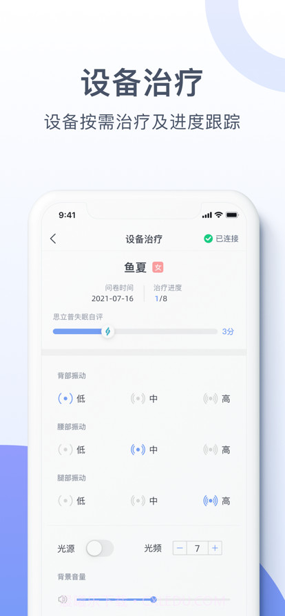 声光振失眠综合治疗仪截图4 声光振失眠综合治疗仪截图4