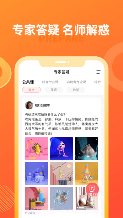 神龙考研截图3 神龙考研截图3