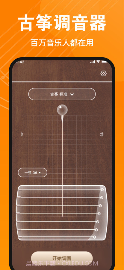 伴鹤古筝调音器截图4 伴鹤古筝调音器截图4