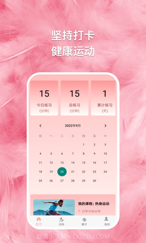 绿茵球球健康运动截图1