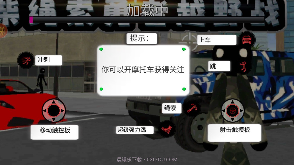 火柴绳索勇者越野战中文版截图2