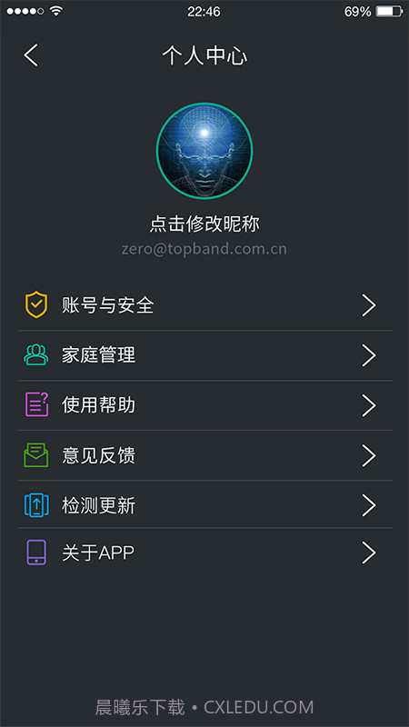 云暖智家v1.0.0截图2