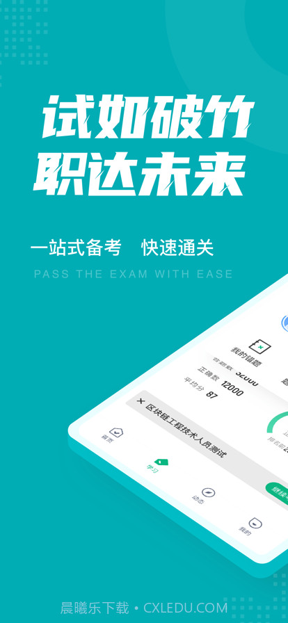 区块链工程技术人员考试聚题库截图1