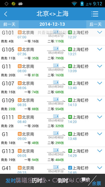 12306手机客户端截图5