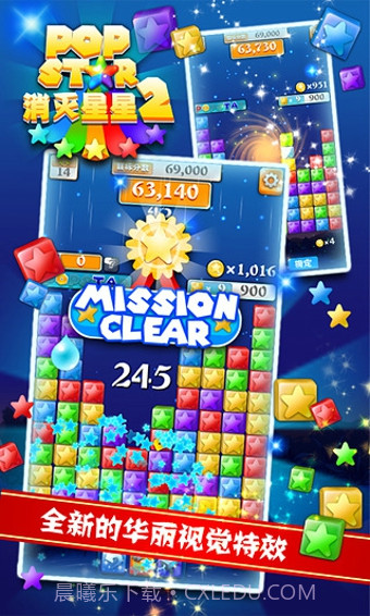 PopStar消灭星星截图4