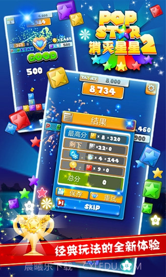 PopStar消灭星星截图2