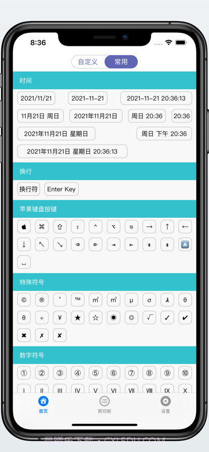 复制板截图2 复制板截图2