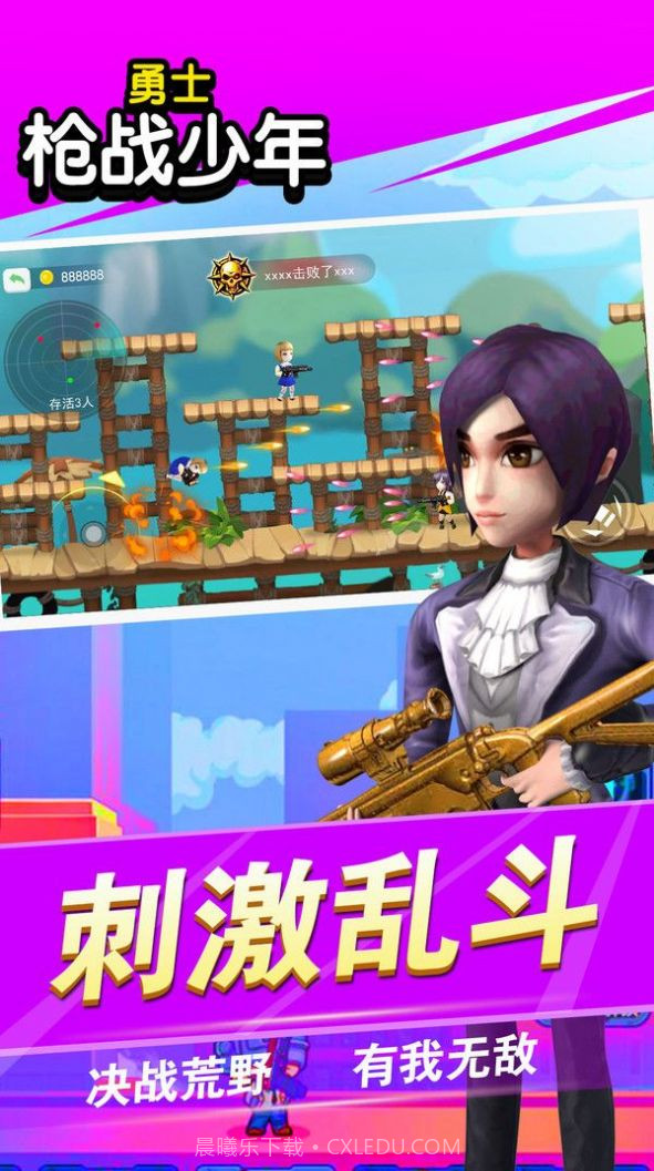 勇士枪战少年官方截图3